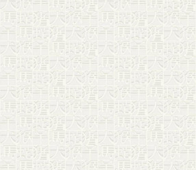 Обои Sirpi Missoni Home 2 10105